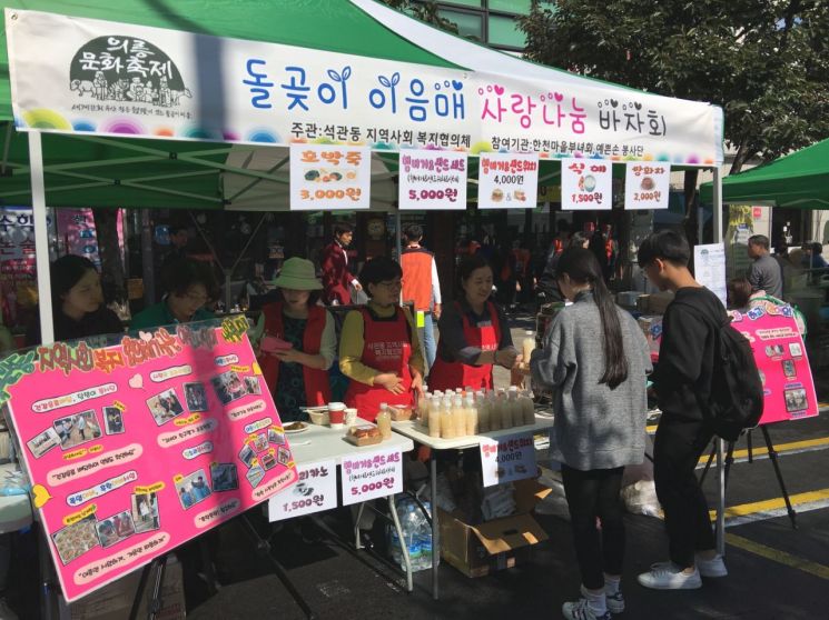 성북구 석관동복지협의체 '돌곶이 이음매 사랑나눔 바자회' 개최