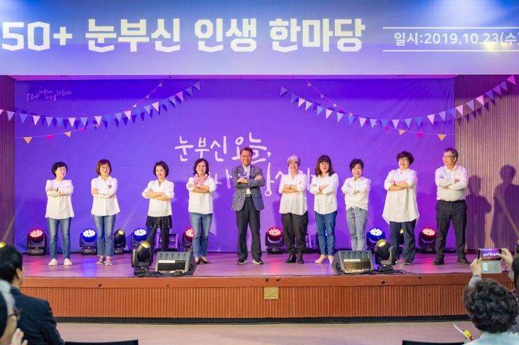 광진구 ‘50+눈부신 인생 한마당’ 개최