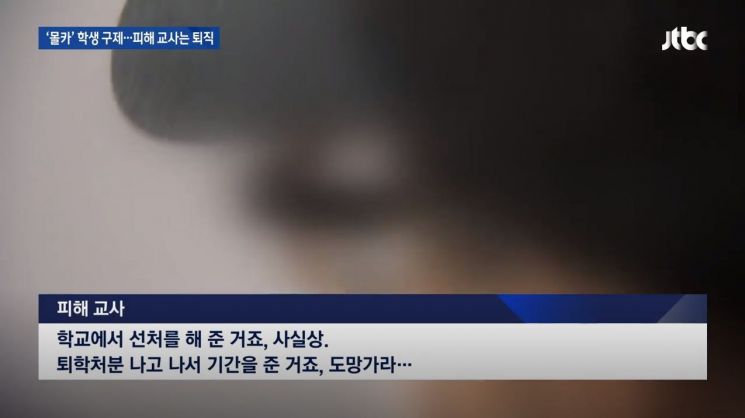 사진=JTBC 뉴스 화면 캡처