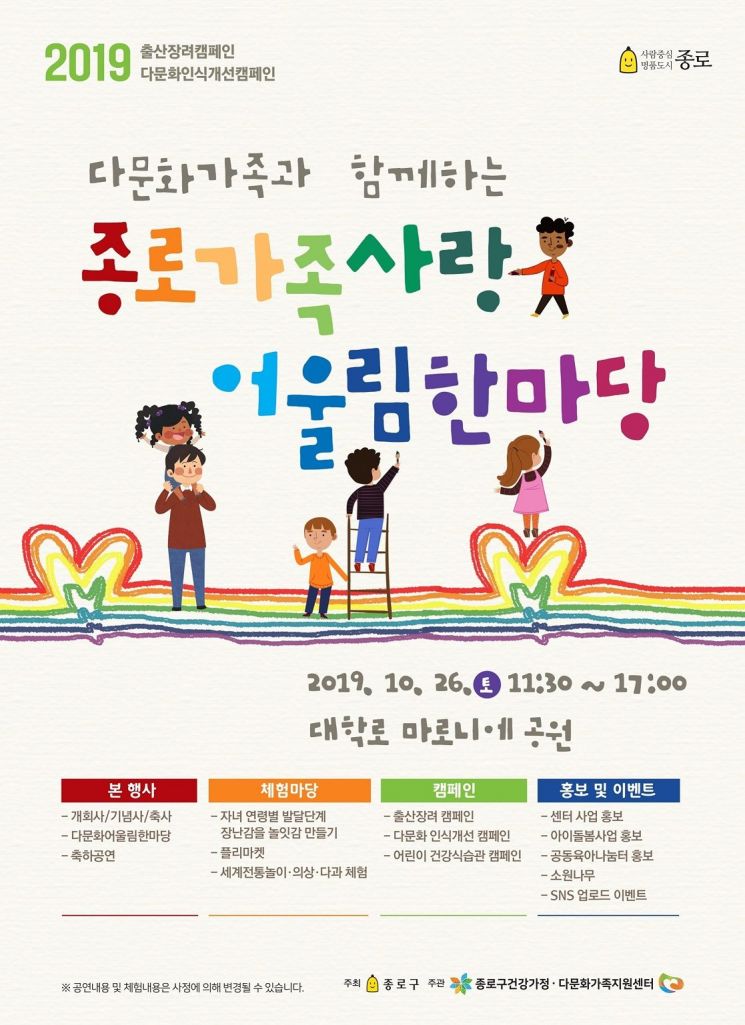 '종로 가족사랑 어울림 한마당' 개최