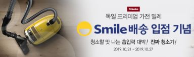 G마켓, 밀레' 스마일배송관 공식 입점 기념 프로모션