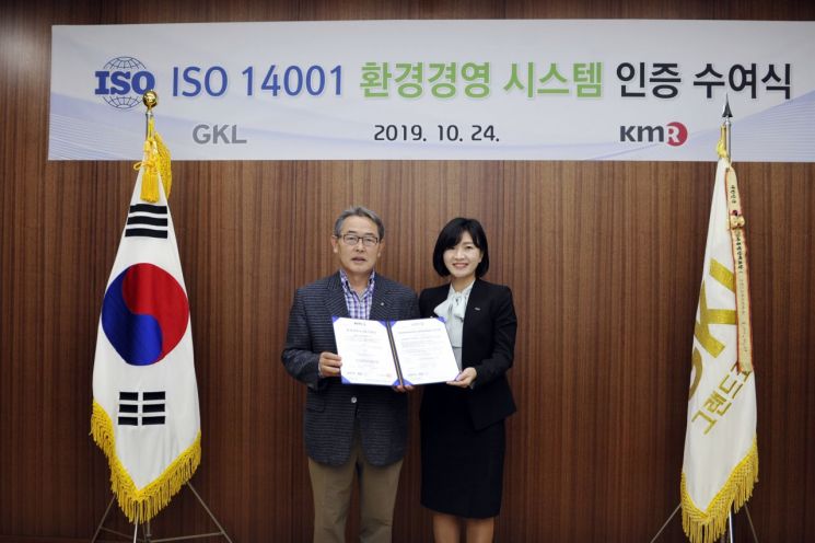 유태열 GKL 사장(왼쪽)과 황은주 한국경영인증원장이 수여식을 마치고 기념촬영을 하고 있다.[사진=GKL 제공]