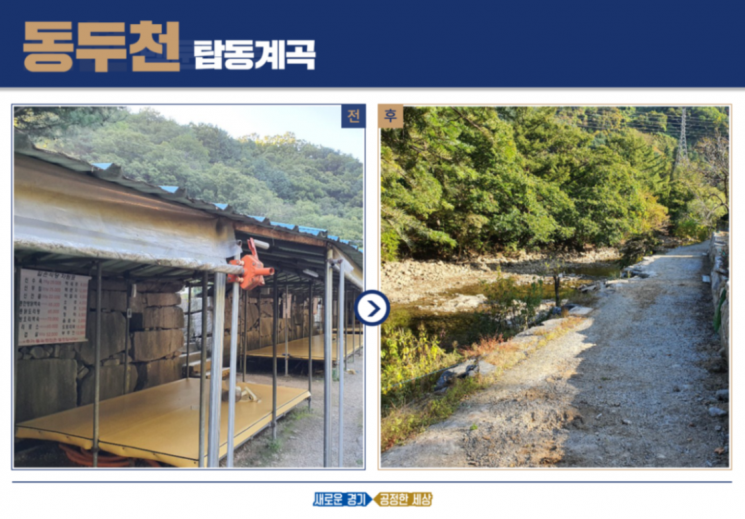 이재명 "하천·계곡 불법영업 32% 정비했습니다"