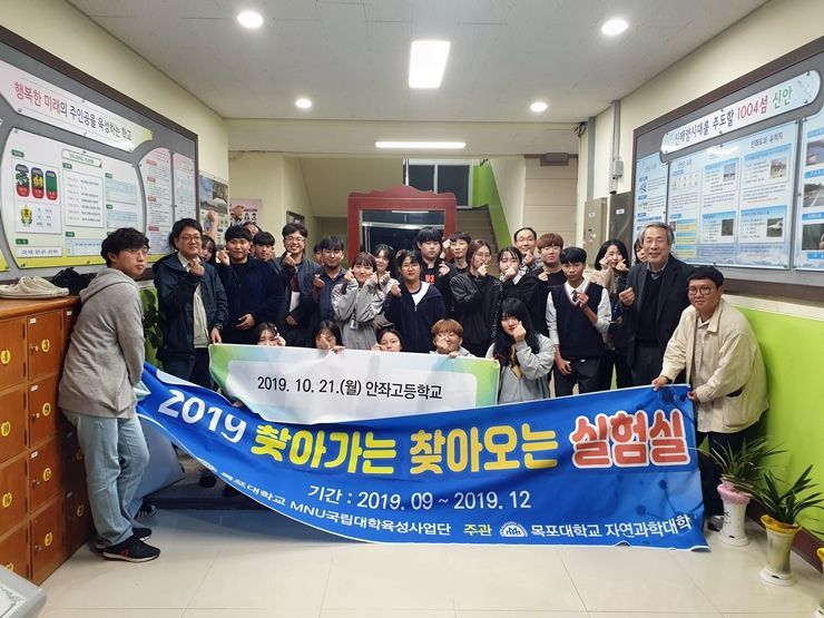 목포대 국립대학육성사업단 ‘찾아가는 찾아오는 실험실’ 개최