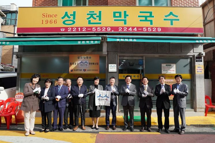 동대문구 성천막국수 '백년가게' 선정