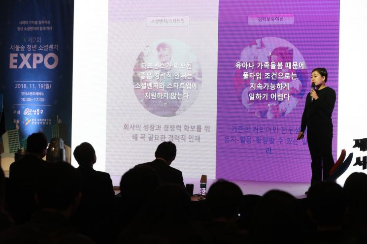 성동구 ‘제3회 서울숲 소셜벤처 EXPO’ 개최