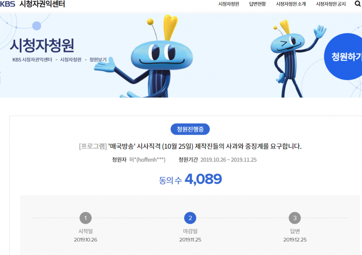 日기자 "한일문제 문재인 씨 탓" KBS '시사 직격' 논란
