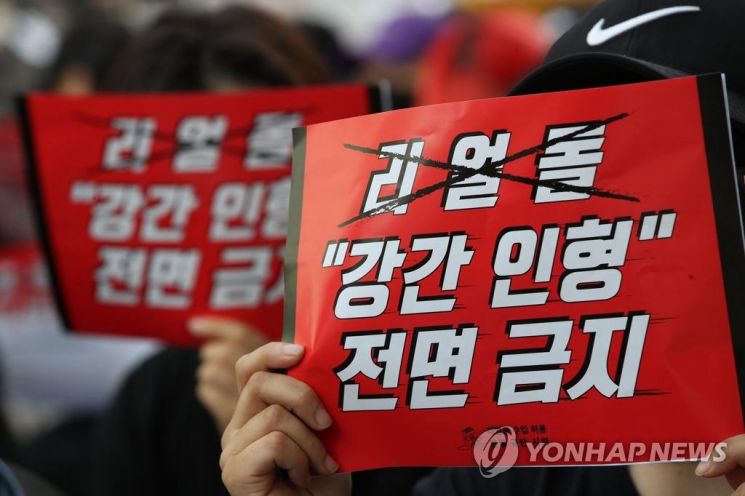 지난 9월28일 오후 서울 청계광장에서 열린 '리얼돌 수입 허용 판결 규탄 시위'에서 참가자들이 구호를 외치고 있다. [이미지출처=연합뉴스]