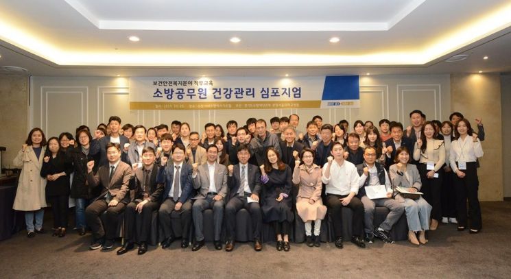 경기소방, 소방공무원 건강관리 심포지엄 개최