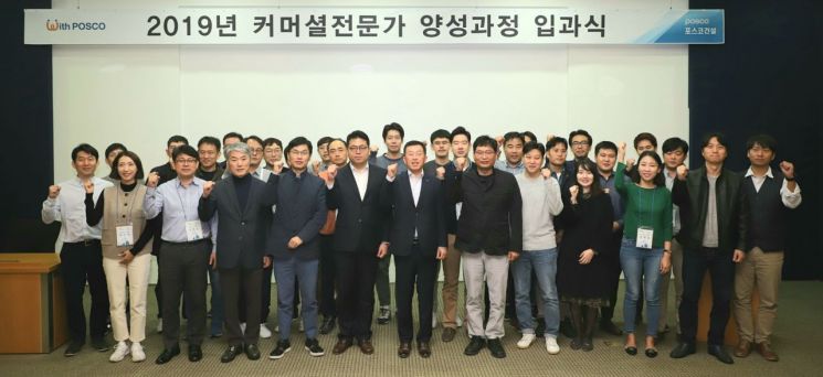 포스코건설, 국내 첫 '커머셜전문가' 교육과정 도입 