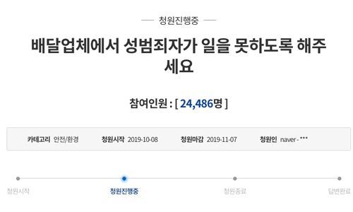 사진=청와대 국민청원 게시판 캡처