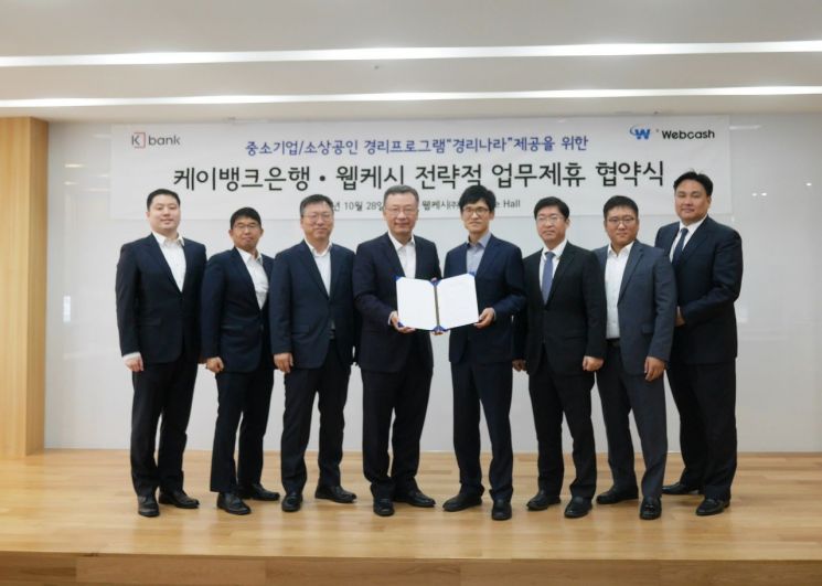 케이뱅크-웹케시, ‘경리나라’ 업무협약 체결