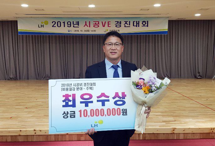 라인건설, LH 주최 시공VE 경진대회 최우수상 수상