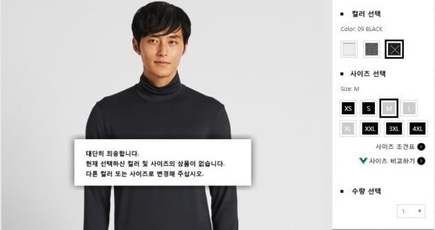 "한국인들 냄비 근성"… 유니클로, '위안부 모욕 광고' 논란에도 일부 품절