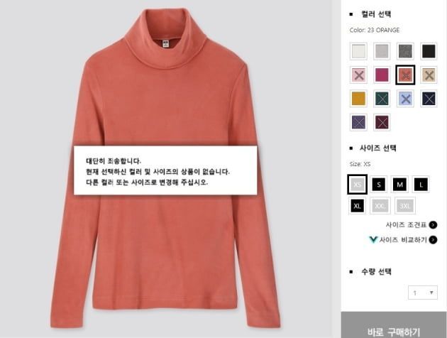 "한국인들 냄비 근성"… 유니클로, '위안부 모욕 광고' 논란에도 일부 품절