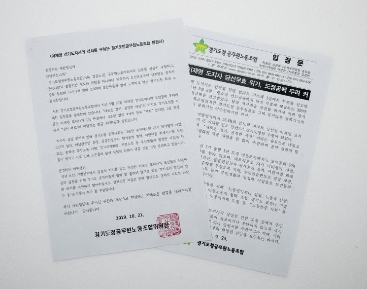 '3만2천명' 전국 광역시도공무원노조도 '이재명 선처' 탄원 동참