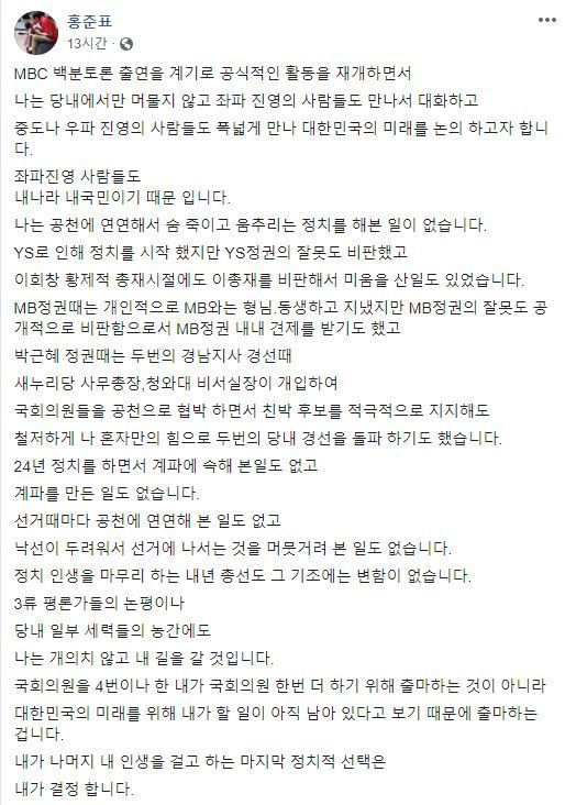 "공천 연연, 낙선두려워 머뭇거린 적 없어" 홍준표, 총선 출마 의지