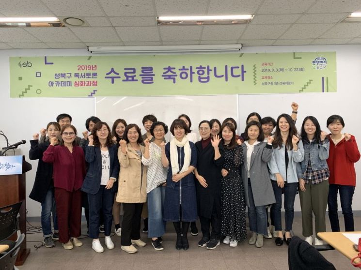 지난 22일 성북구청에서 열린 ‘성북구 독서토론 아카데미 심화과정’ 수료식