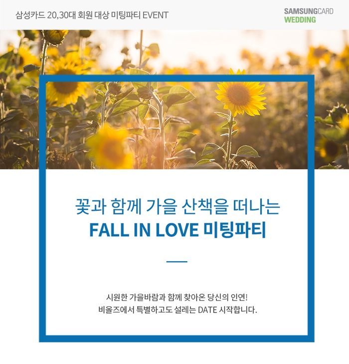 가연, 삼성카드 회원 대상 '미팅파티' 개최