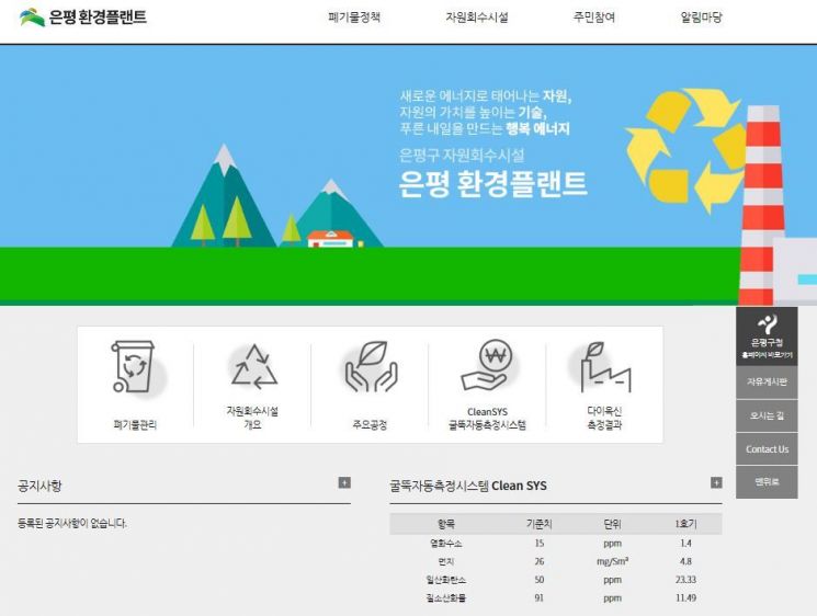‘은평환경플랜트 시설 홈페이지' 개설