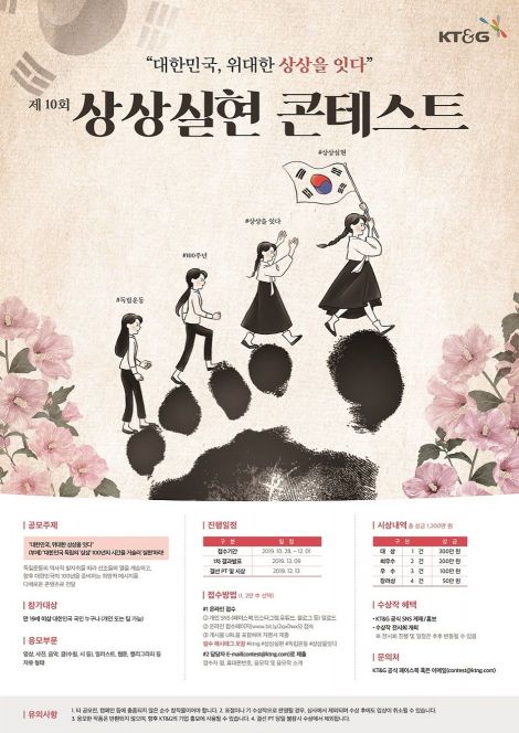 3.1운동·임시정부 100주년…KT&G, '상상실현 콘테스트' 개최