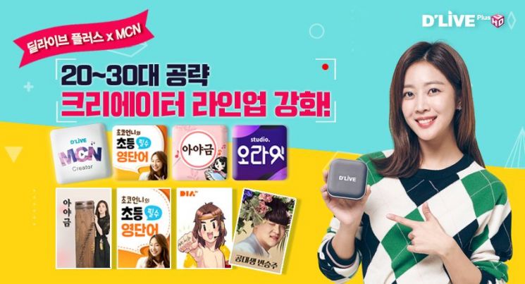 무료 OTT '딜라이브 박스', MCN 콘텐츠 1900여편 확대