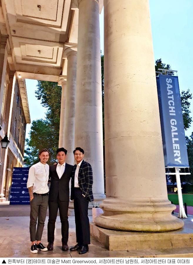 서정아트센터, 영국 사치갤러리 특별전시에 VIP로 초청받아 참석