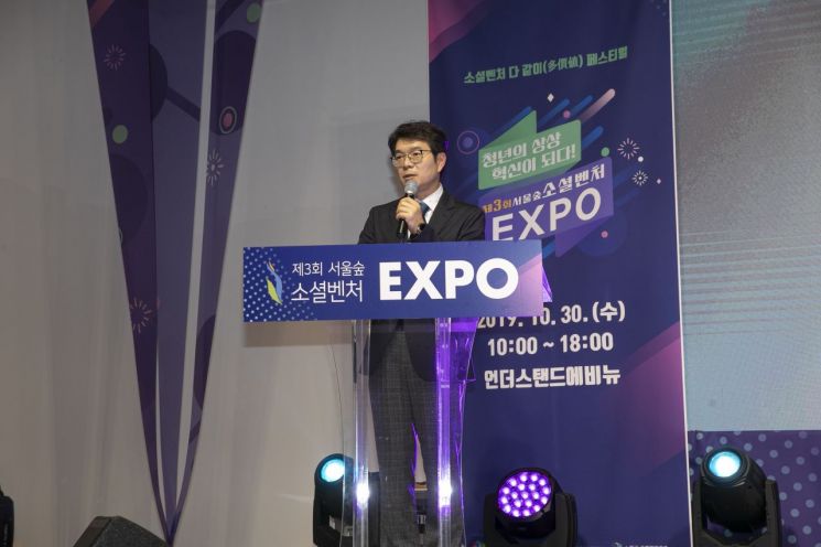 ‘제3회 서울숲 소셜벤처 EXPO’ 성황리 열려