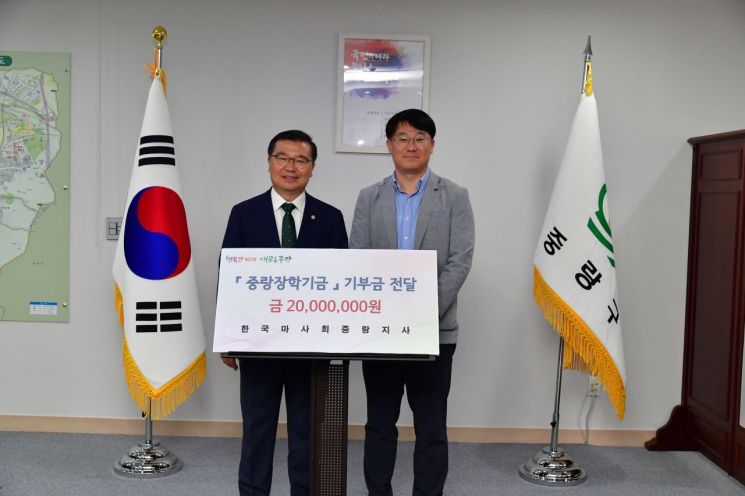 류경기 중랑구청장(왼쪽)이 한국마사회 중랑지사로부터  ‘중랑장학기금’ 기부금 2000만 원을 전달받고 있다.