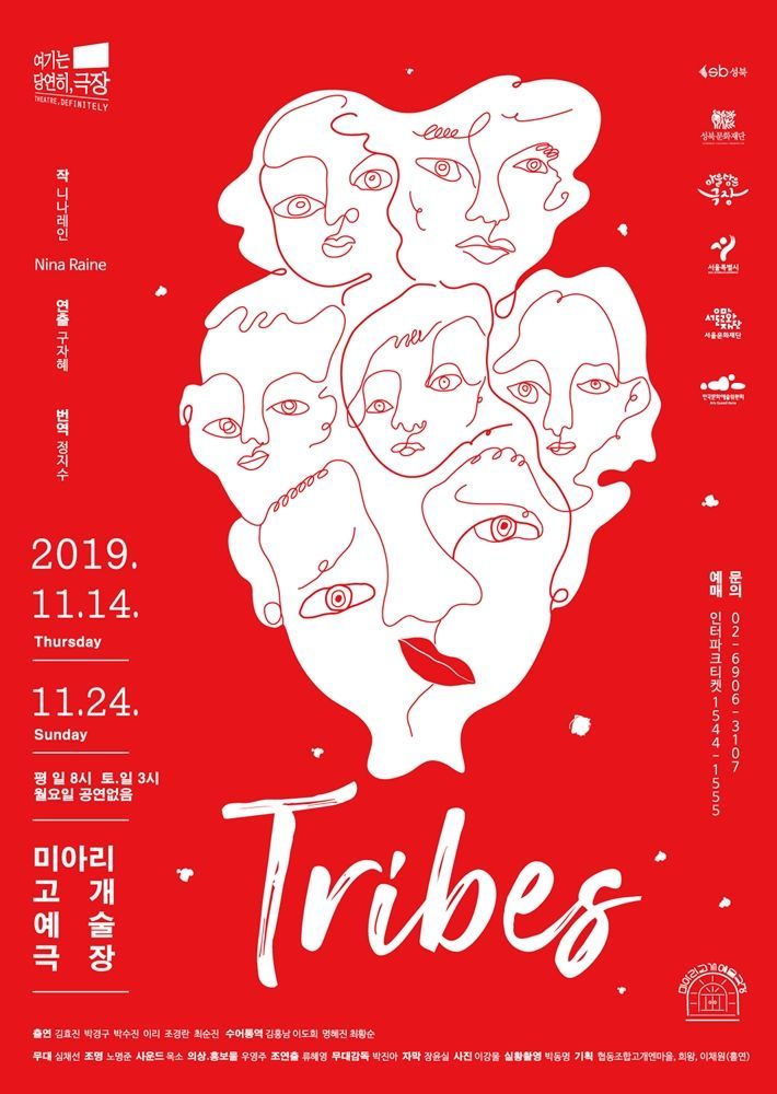 성북구, 연극 ‘Tribes’ 통해 농인의 삶 이해