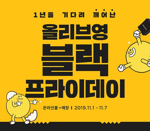 올리브영도 '블랙프라이데이' 가세…11월 쇼핑 특수 공략