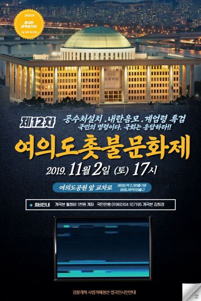 "유시민 조국 지키자" 주말 '검찰 개혁' 집회 총력전 되나