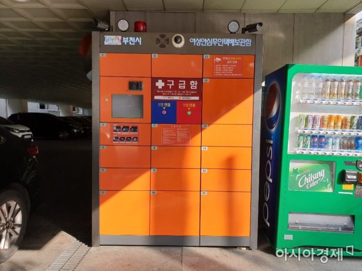 부천시, 24시간 여성안심 무인택배보관함 10곳으로 확대