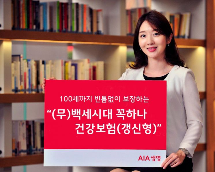 AIA생명, 100세까지 빈틈없이 보장 '백세시대 건강보험' 출시