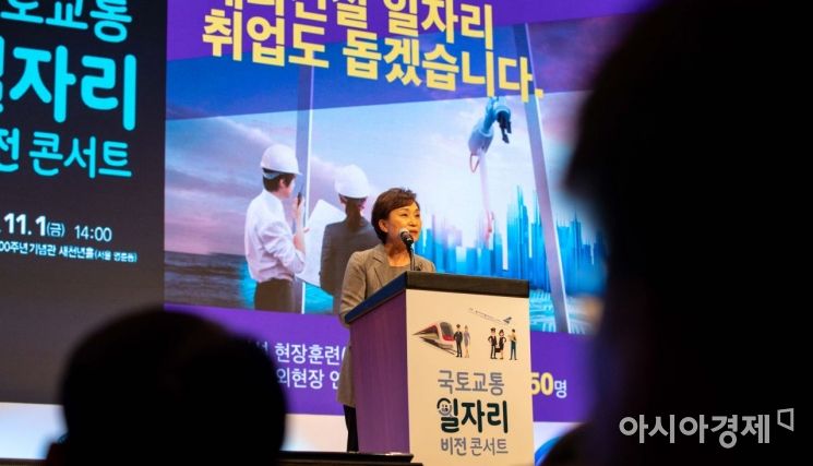 [포토]일자리로드맵 2.0 소개하는 김현미 국토부 장관