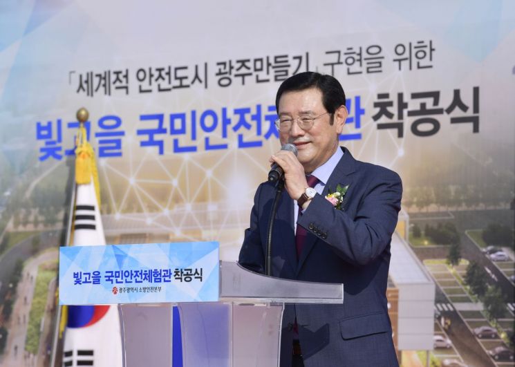 광주시, 빛고을 국민안전체험관 착공식 개최