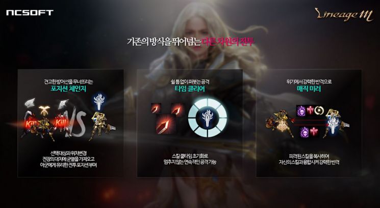 흥분하는 '린저씨'들…새로워진 게임의 왕 '리니지M'