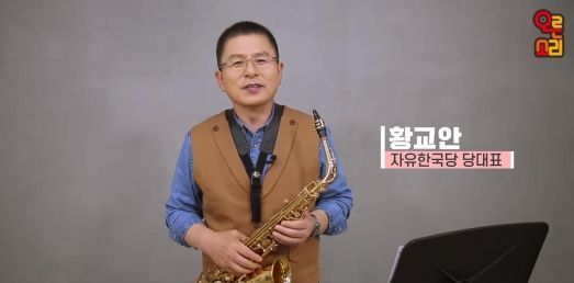 황 대표는 1일 한국당 공식 유튜브 채널 '오른소리'를 통해 자신의 색소폰 연주 장면을 공개했다. / 사진=연합뉴스