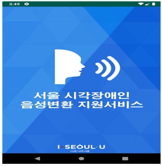 서울시, 앱·웹·전화로 의약·가전제품 사용법 읽어주는 서비스 시작