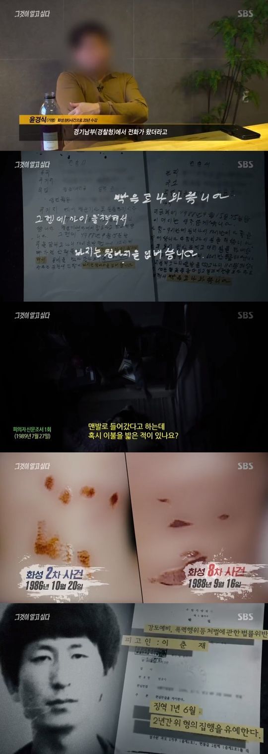 '그알'서 공개된 '화성 8차 사건' 윤씨 자필 진술서…"형사가 불러준 대로 받아적어"