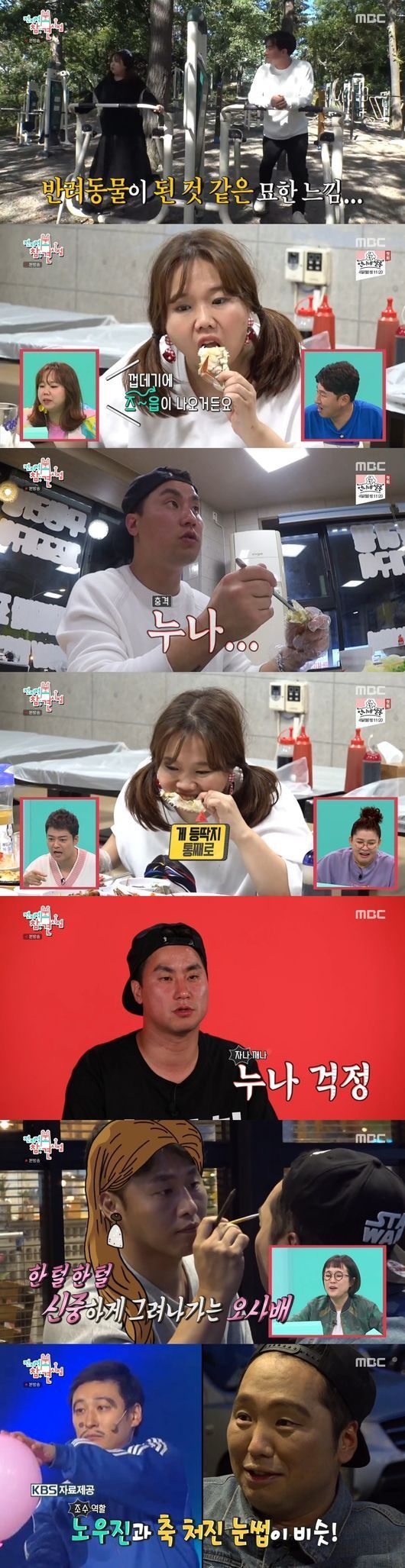 MBC '전지적 참견 시점' 코미디언 홍현희와 매니저 박찬열 / 사진=MBC