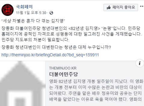 "스물둘 청춘에 입대" '82년생 김지영' 與, 청년대변인 논평 논란(종합)
