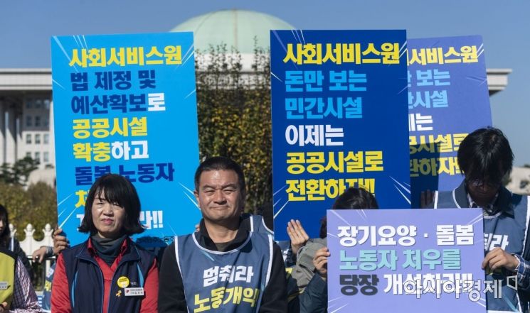 [포토] '사회서비스원 법 제정·예산확보 촉구 기자회견'