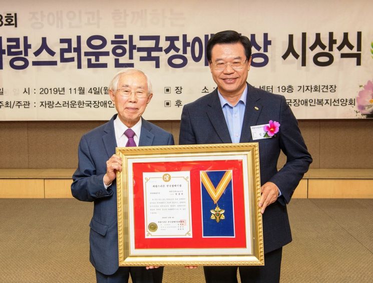 [포토]성장현 용산구청장 '제13회 자랑스러운 한국장애인상(인권화합 부문)' 수상 