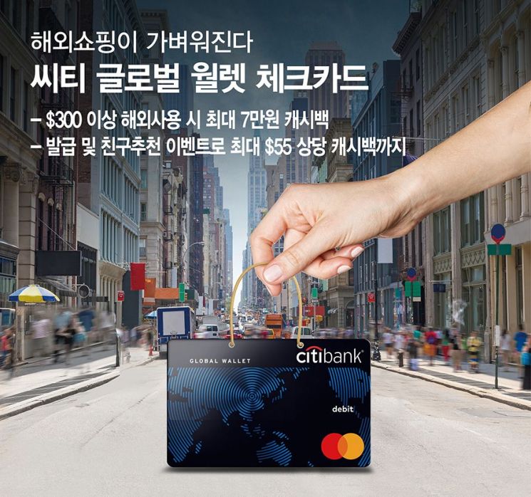 씨티은행, 블랙프라이데이·광군제 맞이 캐시백 이벤트