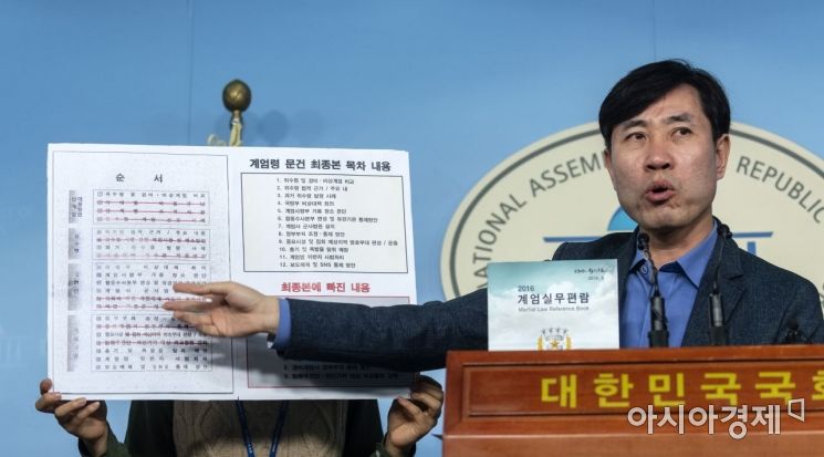 박근혜 탄핵 ‘계엄 문건’ 은폐 옛 기무사 간부… 벌금형 선고유예 확정
