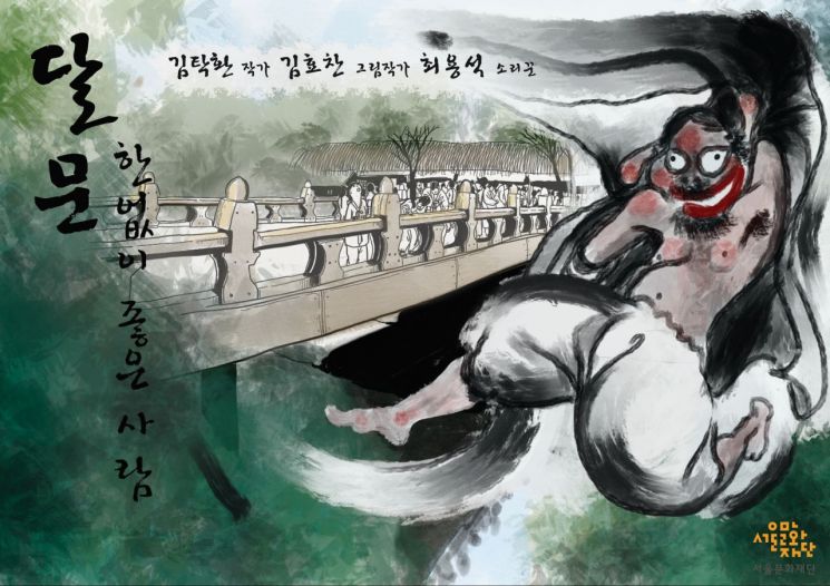 문학·국악·시각예술의 융합…웹판소리 '달문' 8일 첫 공개