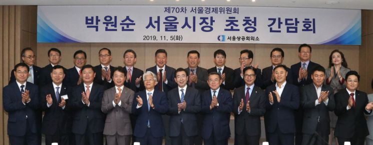 서울상의 서울경제위원회, '박원순 서울시장 초청 간담회' 개최