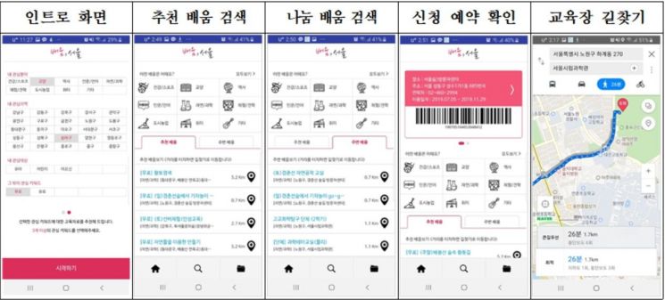 공공강의 예약·실시간 기상정보…서울시민이 만든 우수 공공앱 18개 선정