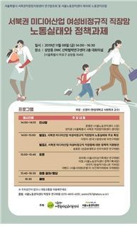 서울 서북권 女 미디어 종사자 66% 비정규직